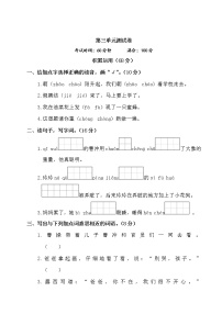 语文二年级上册课文2综合与测试单元测试练习题