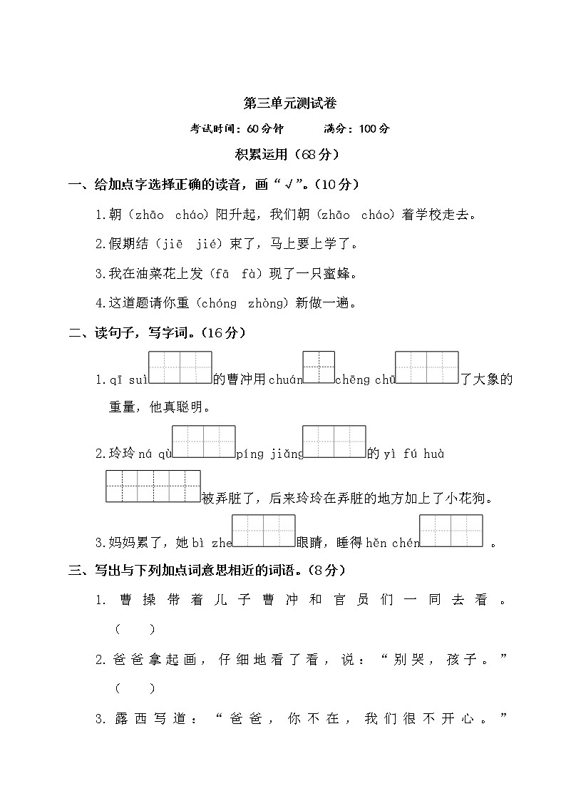 部编语文二年级上第3单元测试卷01
