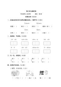 语文二年级上册课文7综合与测试单元测试课后练习题