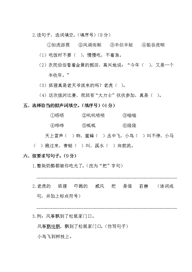 部编语文二年级上第8单元测试卷02