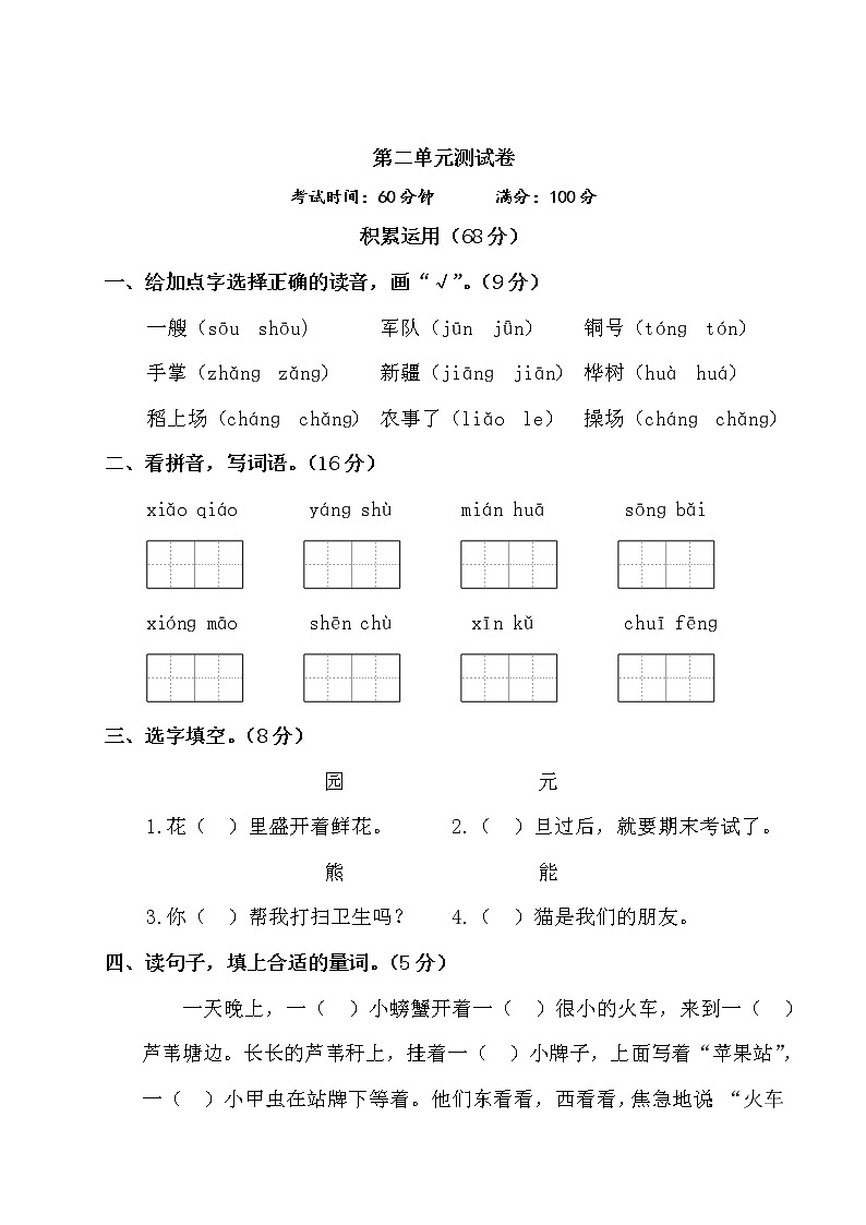 部编语文二年级上第2单元测试卷01