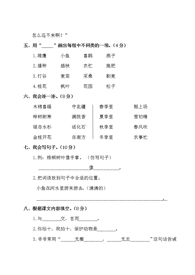 部编语文二年级上第2单元测试卷02