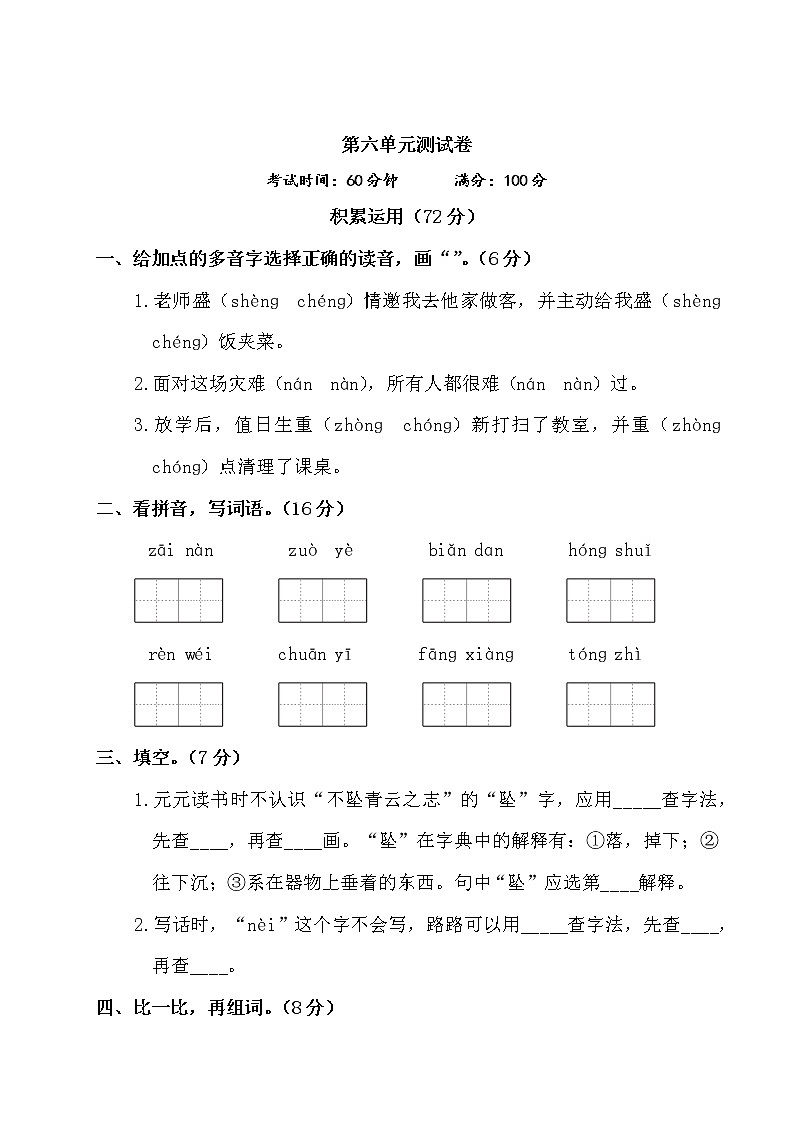 部编语文二年级上第6单元测试卷01