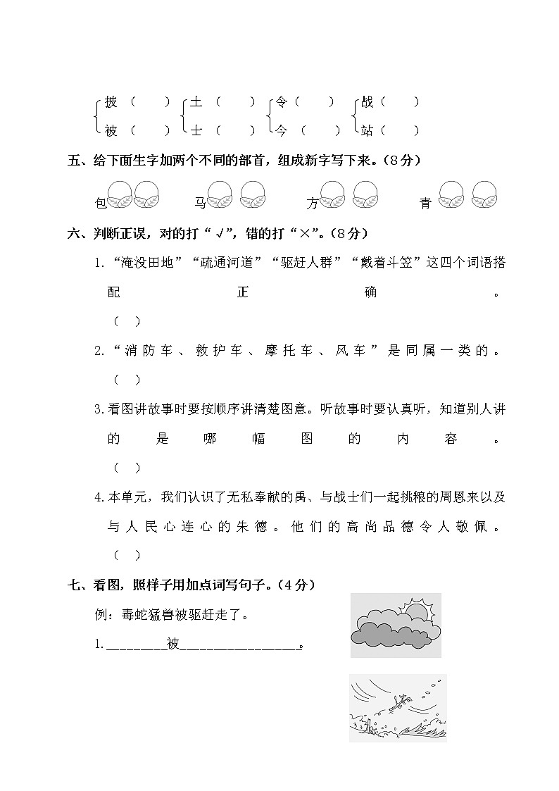 部编语文二年级上第6单元测试卷02