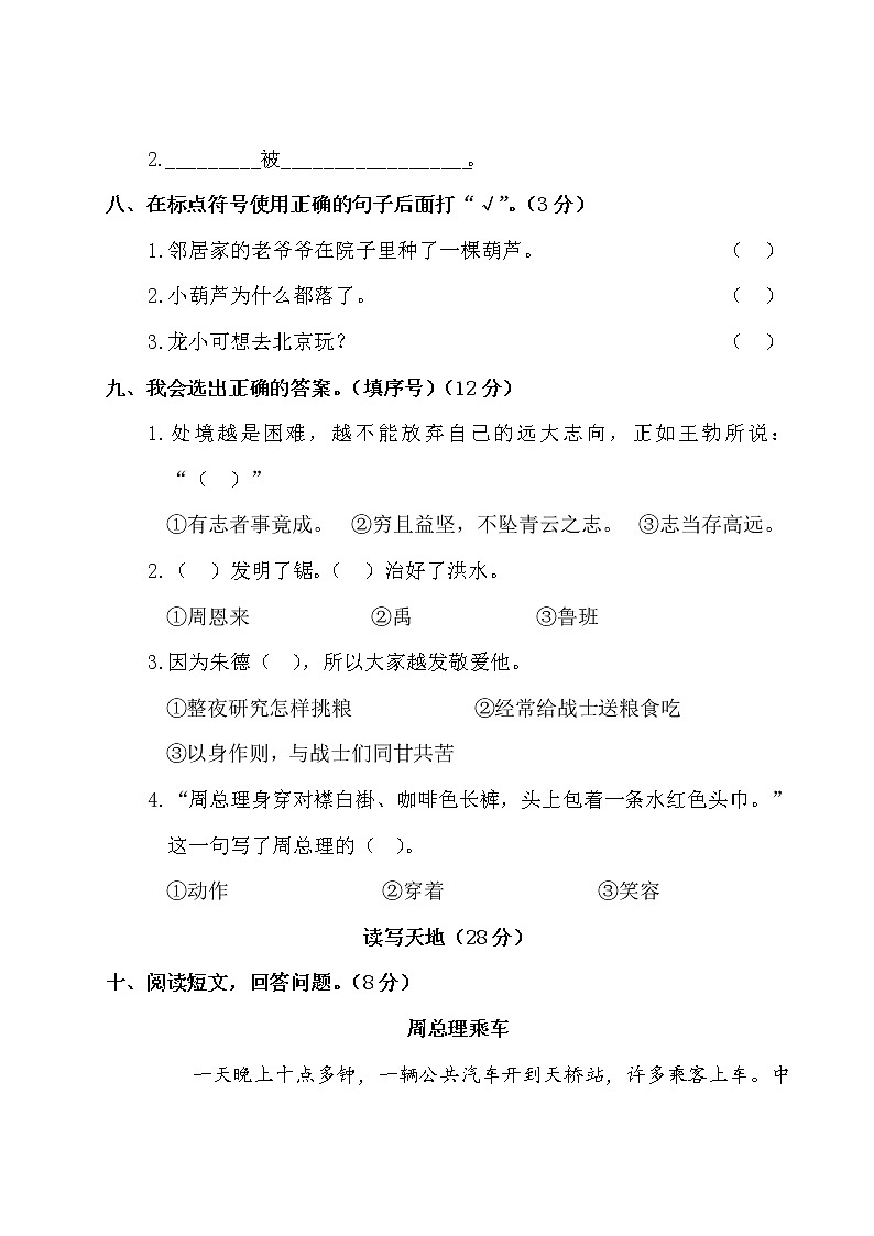部编语文二年级上第6单元测试卷03