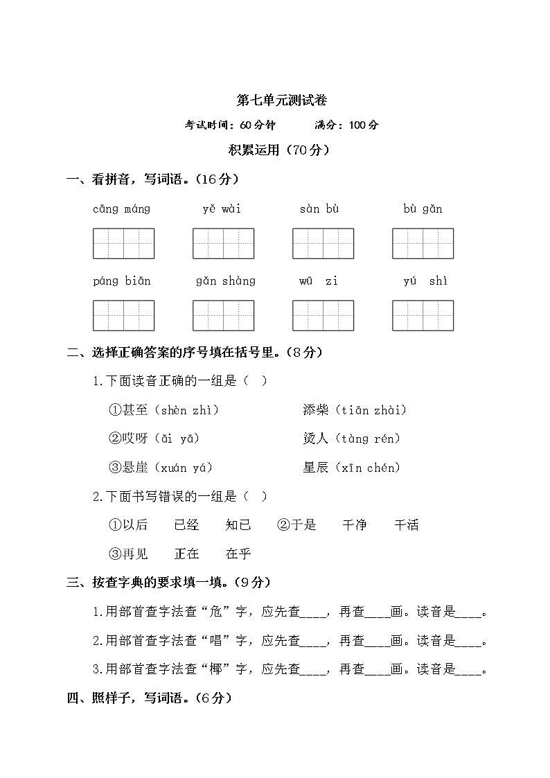 部编语文二年级上第7单元测试卷01