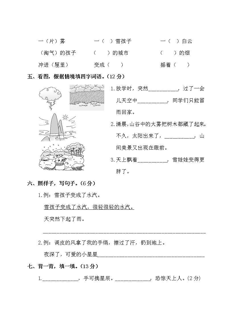部编语文二年级上第7单元测试卷02