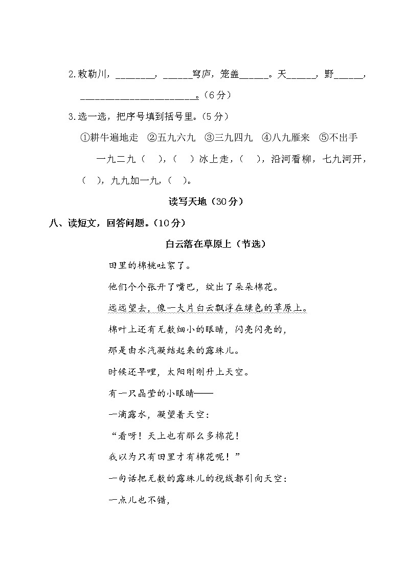 部编语文二年级上第7单元测试卷03