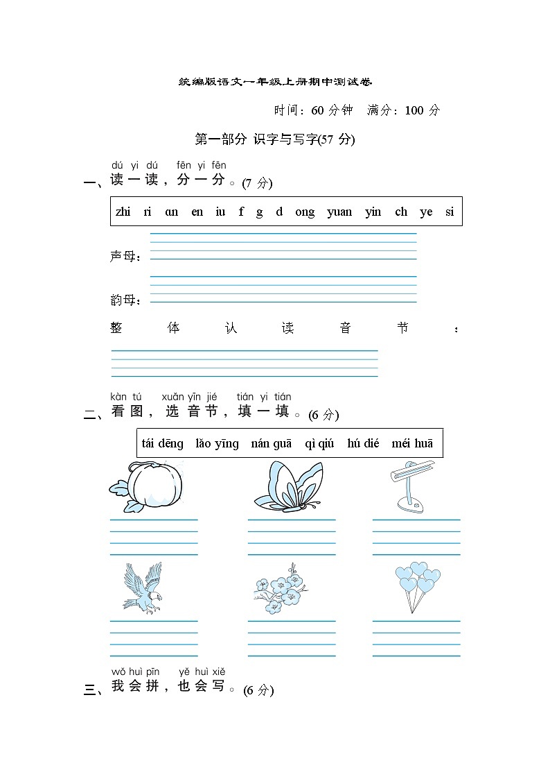 统编版语文一年级上册期中测试卷及答案01