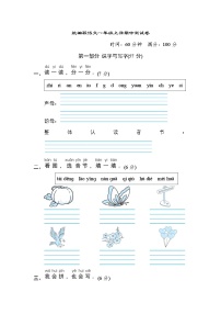 统编版语文一年级上册期中测试卷及答案