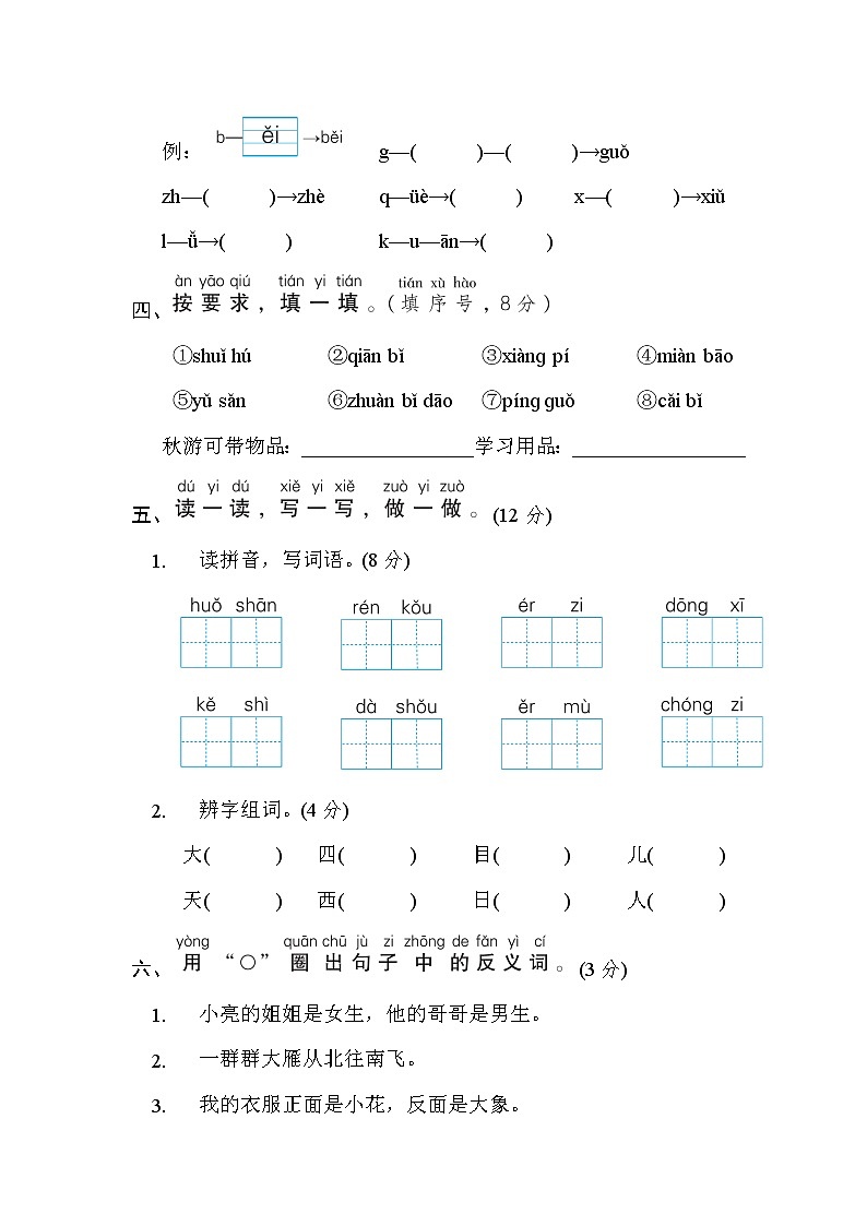 统编版语文一年级上册期中测试卷及答案02