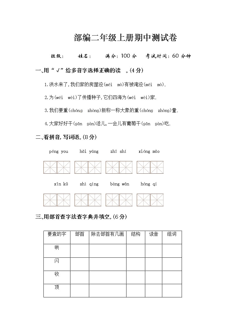期中测试卷  二年级上册语文（部编版，有答案）01