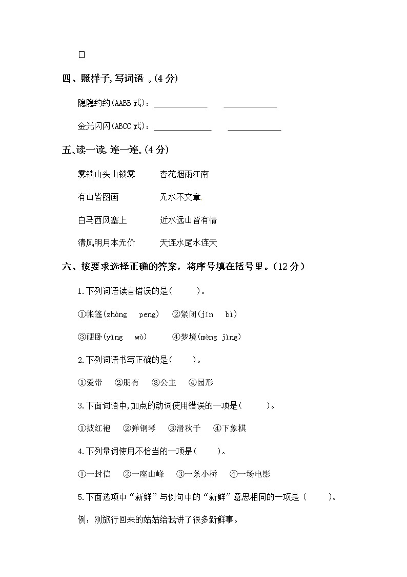 期中测试卷  二年级上册语文（部编版，有答案）02