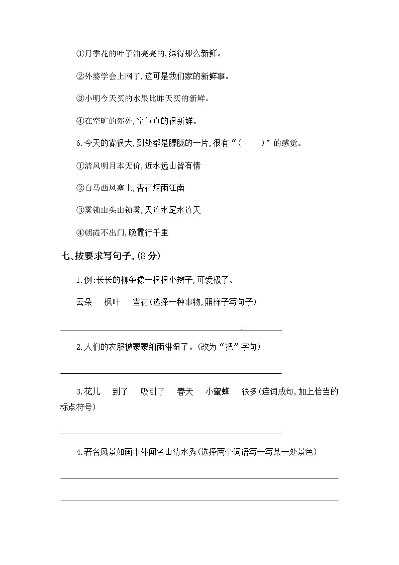 期中测试卷  二年级上册语文（部编版，有答案）03