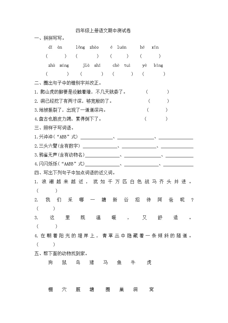 期中测试卷     四年级上册语文   部编版   含答案01