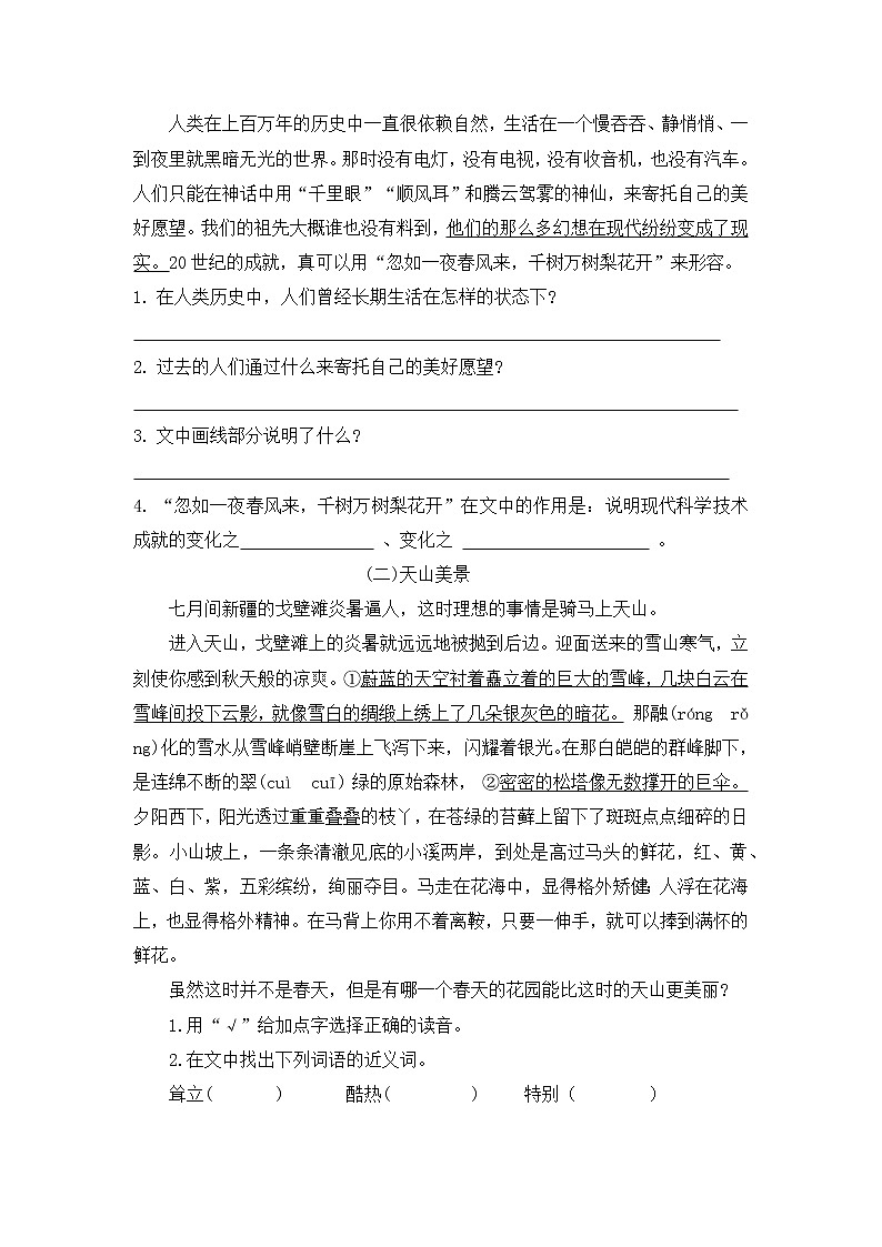 期中测试卷     四年级上册语文   部编版   含答案03