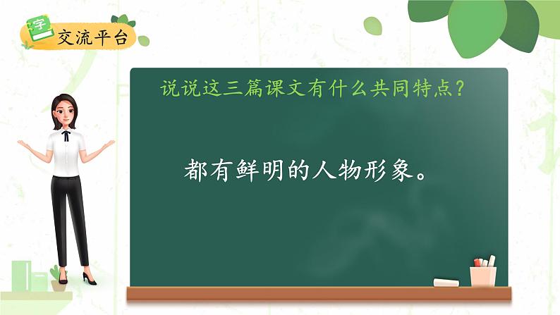 部编版六年级语文上册语文园地四课件第2页