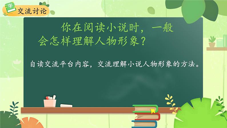 部编版六年级语文上册语文园地四课件第3页