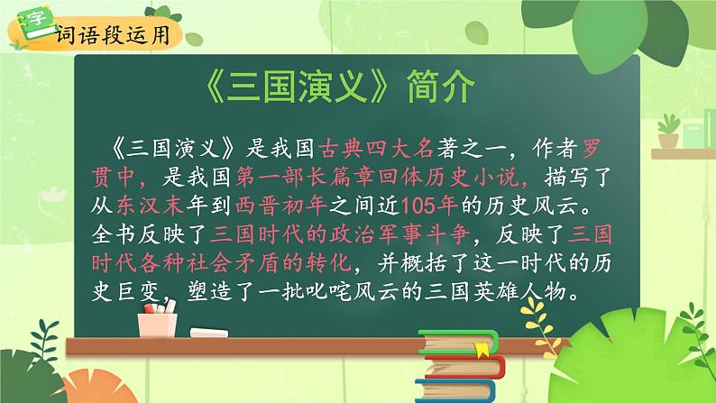 部编版六年级语文上册语文园地四课件第7页