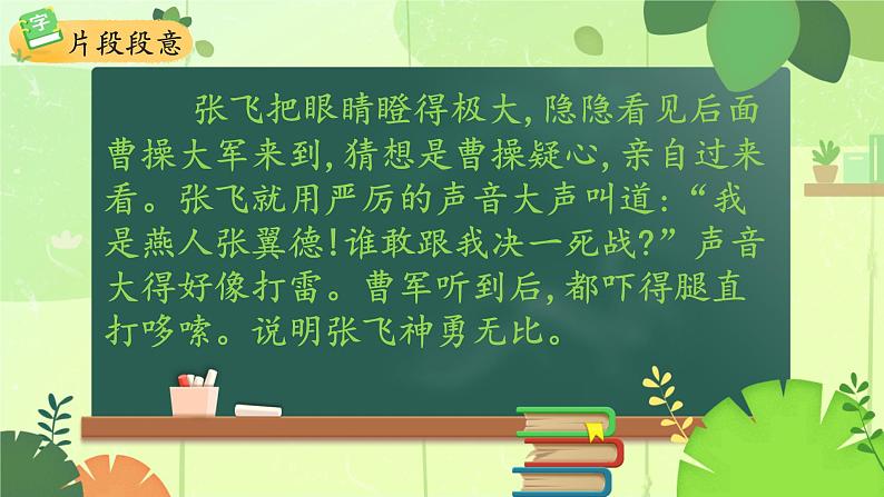 部编版六年级语文上册语文园地四课件第8页