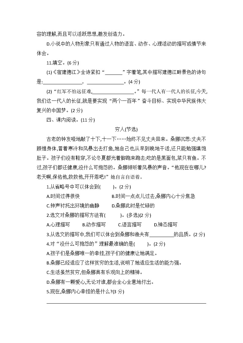 期中综合测评卷（试题）部编版 六年级上册语文六年级上册（含答案）03