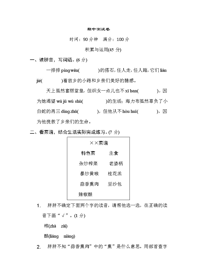统编版语文五年级上册期中测试卷 (2)第1页