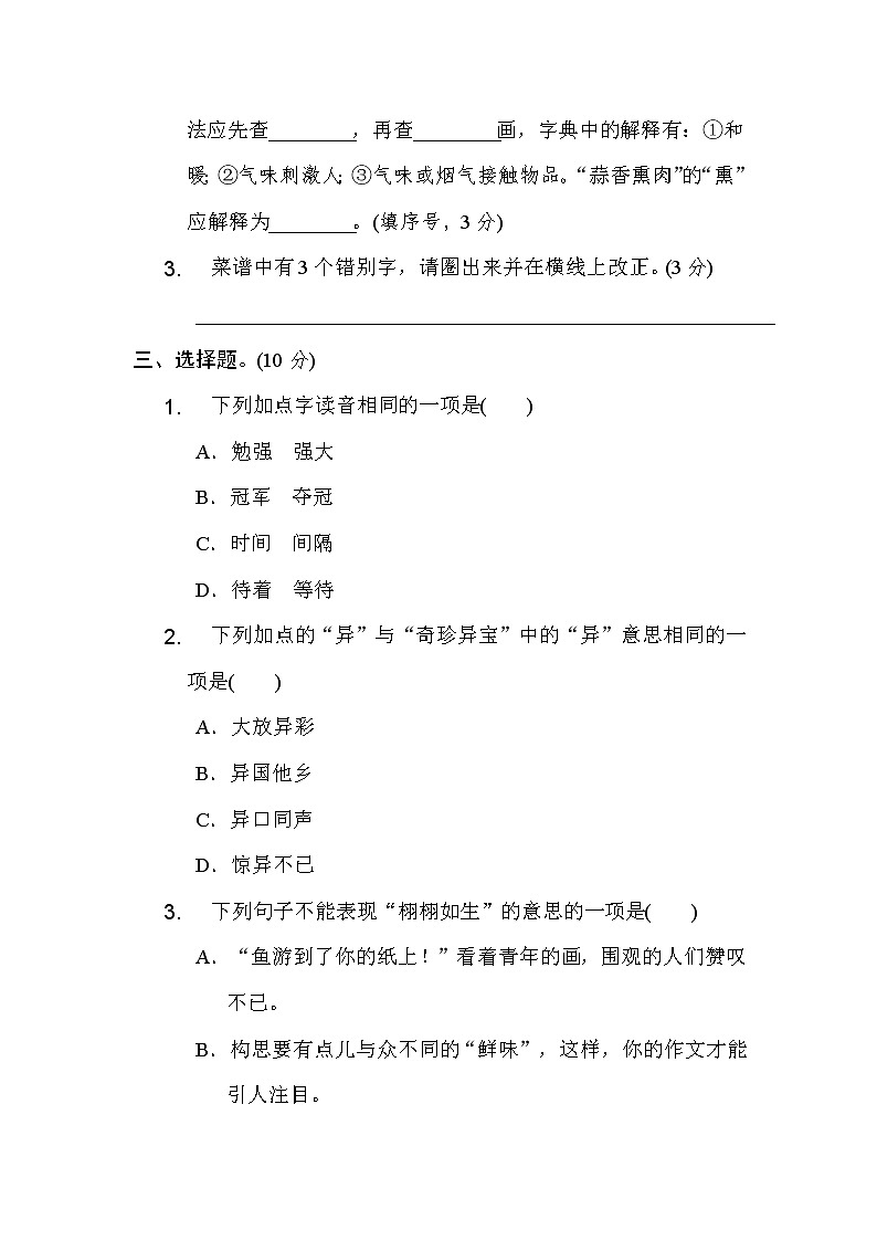 统编版语文五年级上册期中测试卷 (2)第2页