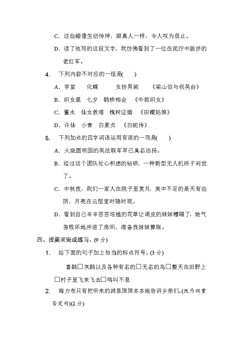 统编版语文五年级上册期中测试卷 (2)第3页