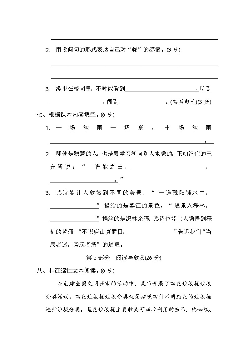 统编版语文四年级上册期中检测卷 (2)03
