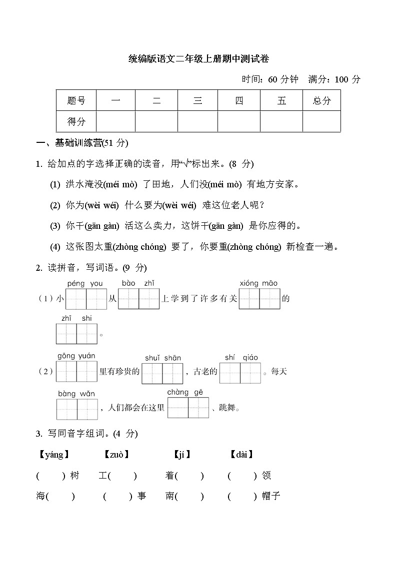 统编版语文二年级上册期中测试卷01