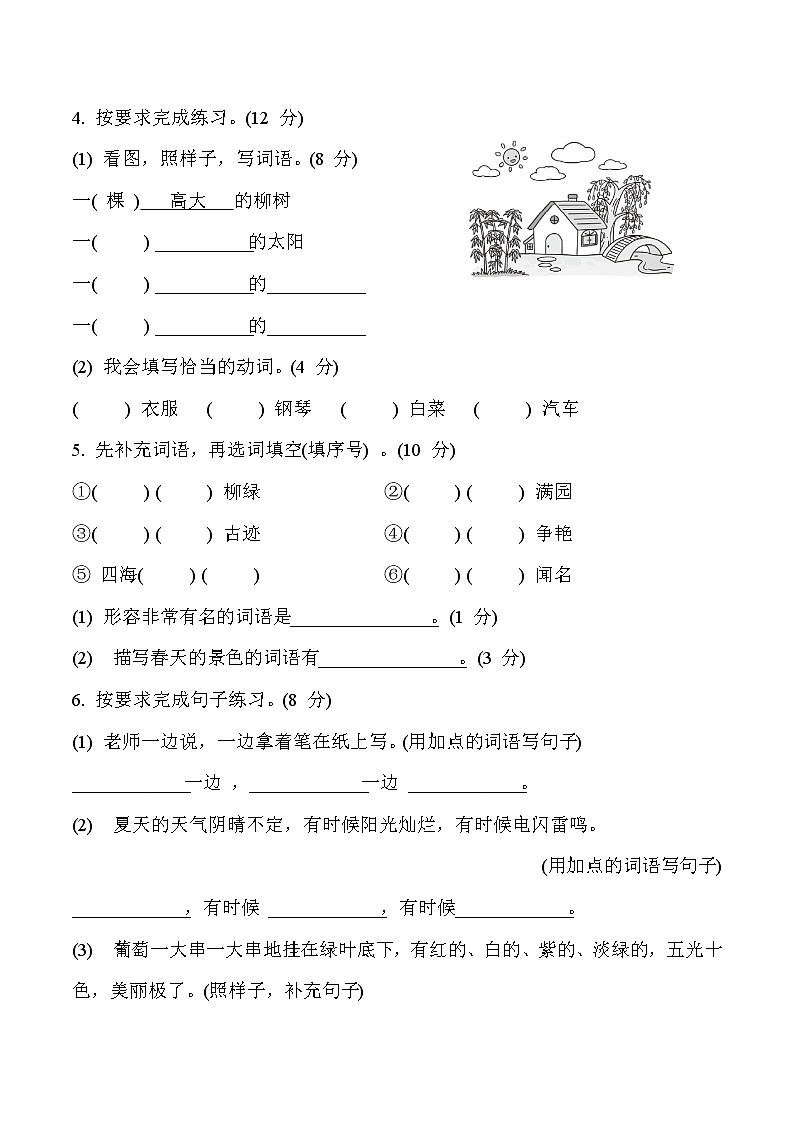 统编版语文二年级上册期中测试卷02