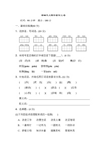 部编五上期中检测A卷