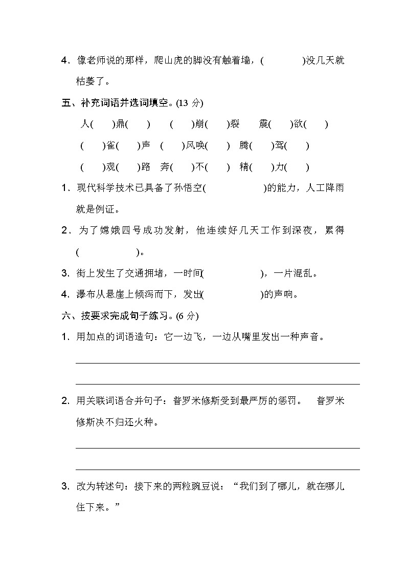 部编四上期中检测B卷02