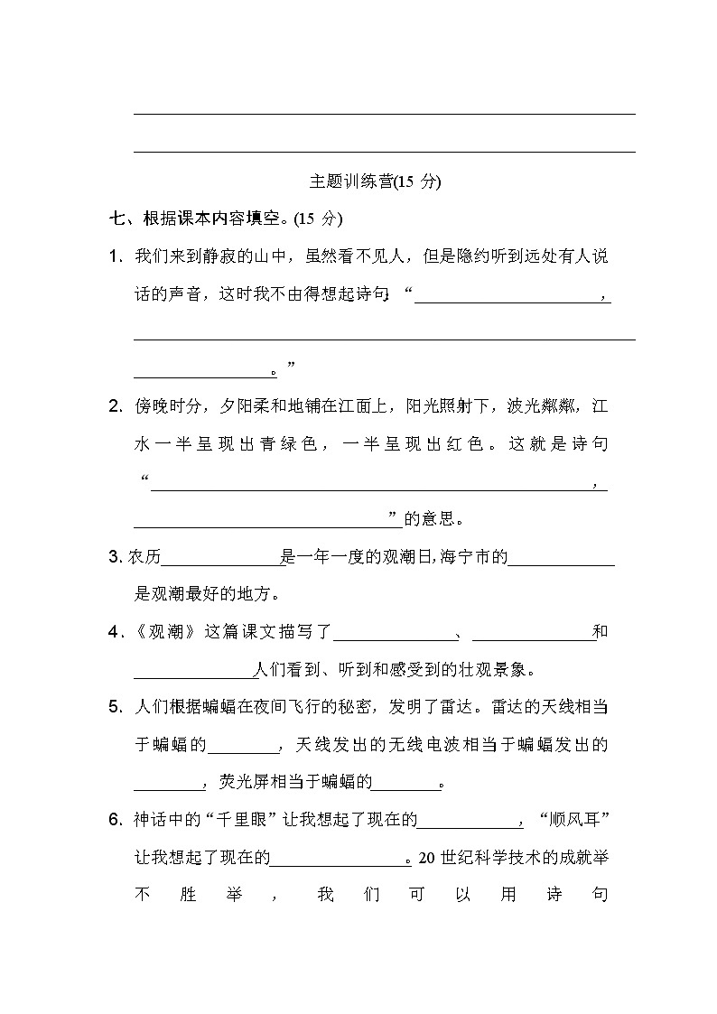 部编四上期中检测B卷03