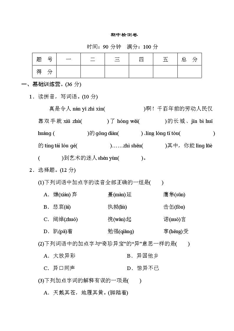 统编版语文五年级上册期中测试卷 (1)第1页