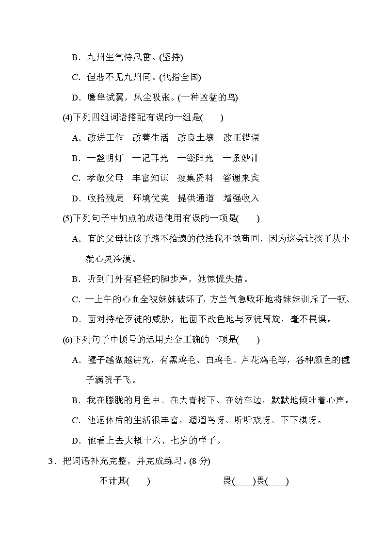 统编版语文五年级上册期中测试卷 (1)第2页