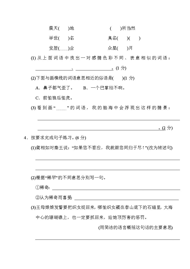统编版语文五年级上册期中测试卷 (1)第3页