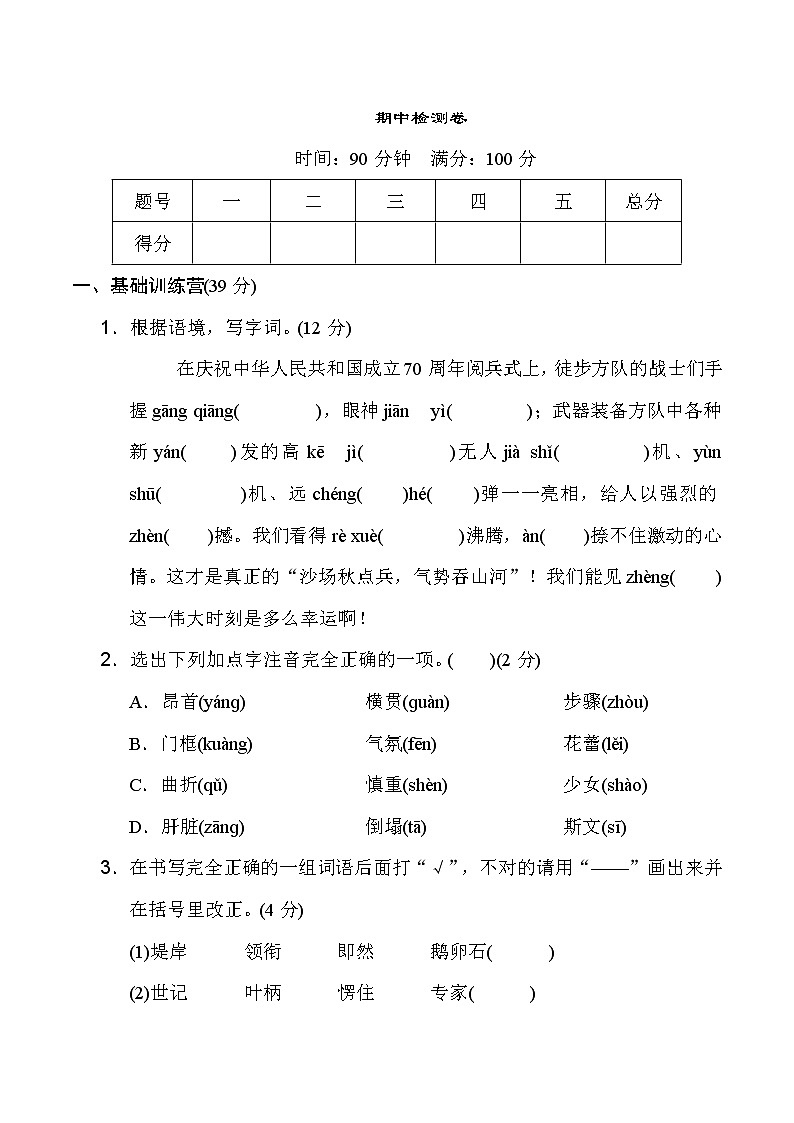 统编版语文四年级上册期中检测卷 (1)01