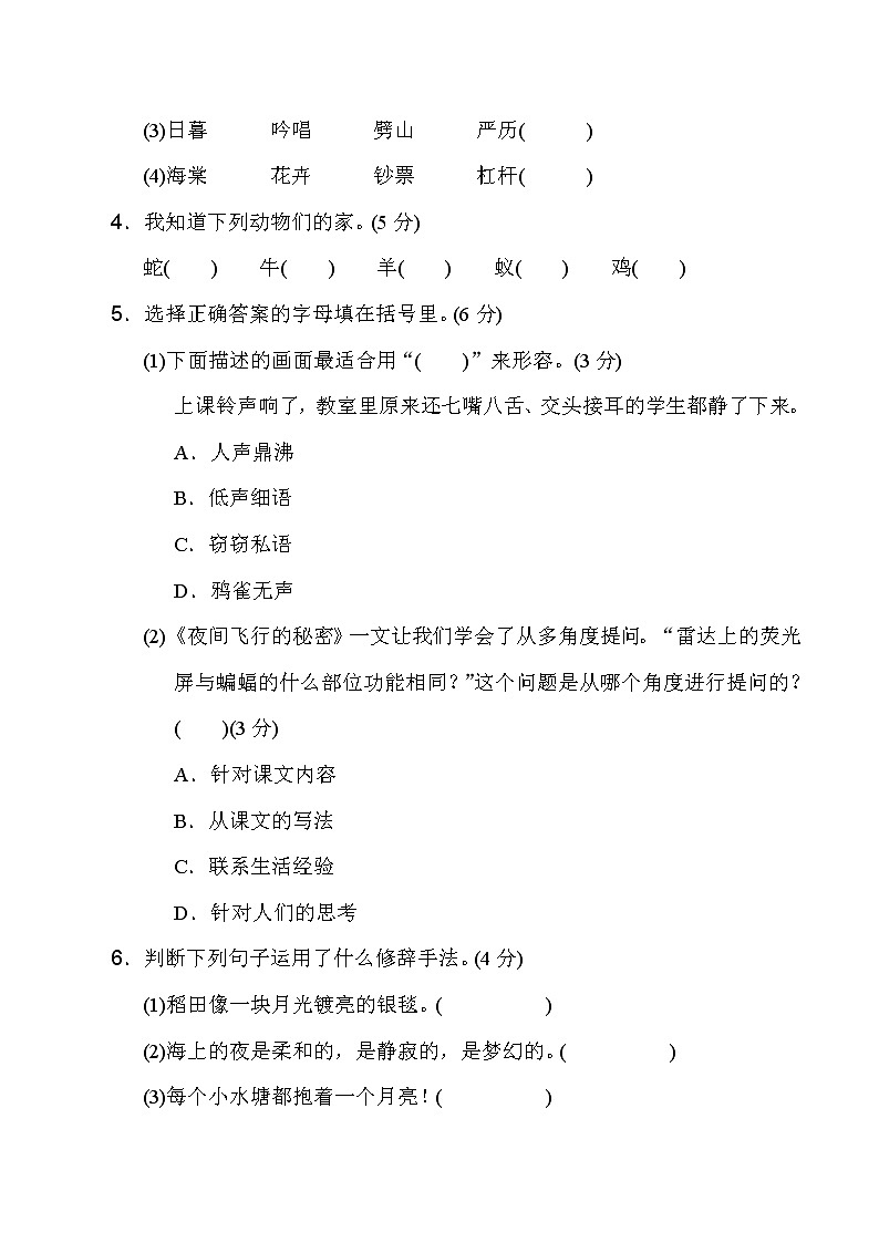 统编版语文四年级上册期中检测卷 (1)02