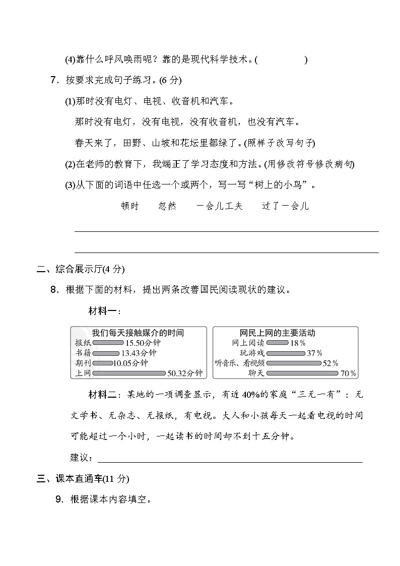 统编版语文四年级上册期中检测卷 (1)03