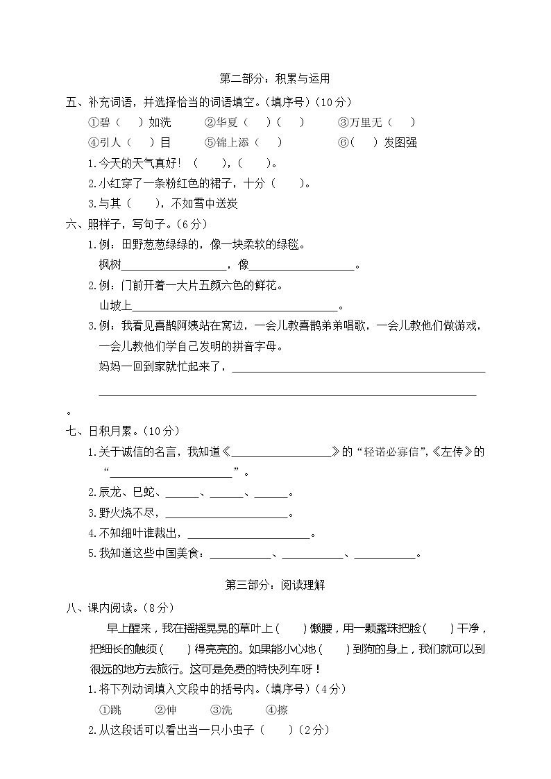 部编版语文二（下）期中测试卷602