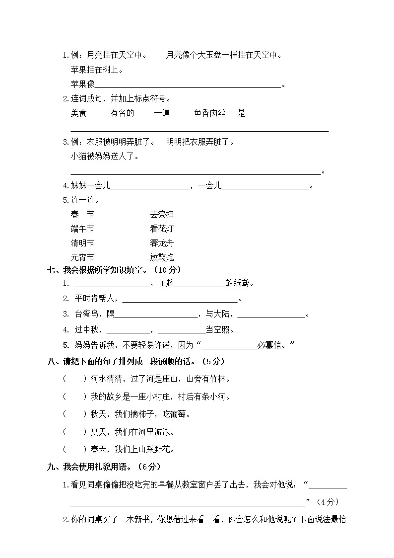 部编版语文二（下）期中测试卷402