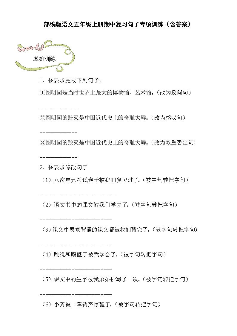部编版语文五年级上册期中复习句子专项训练（含答案）01