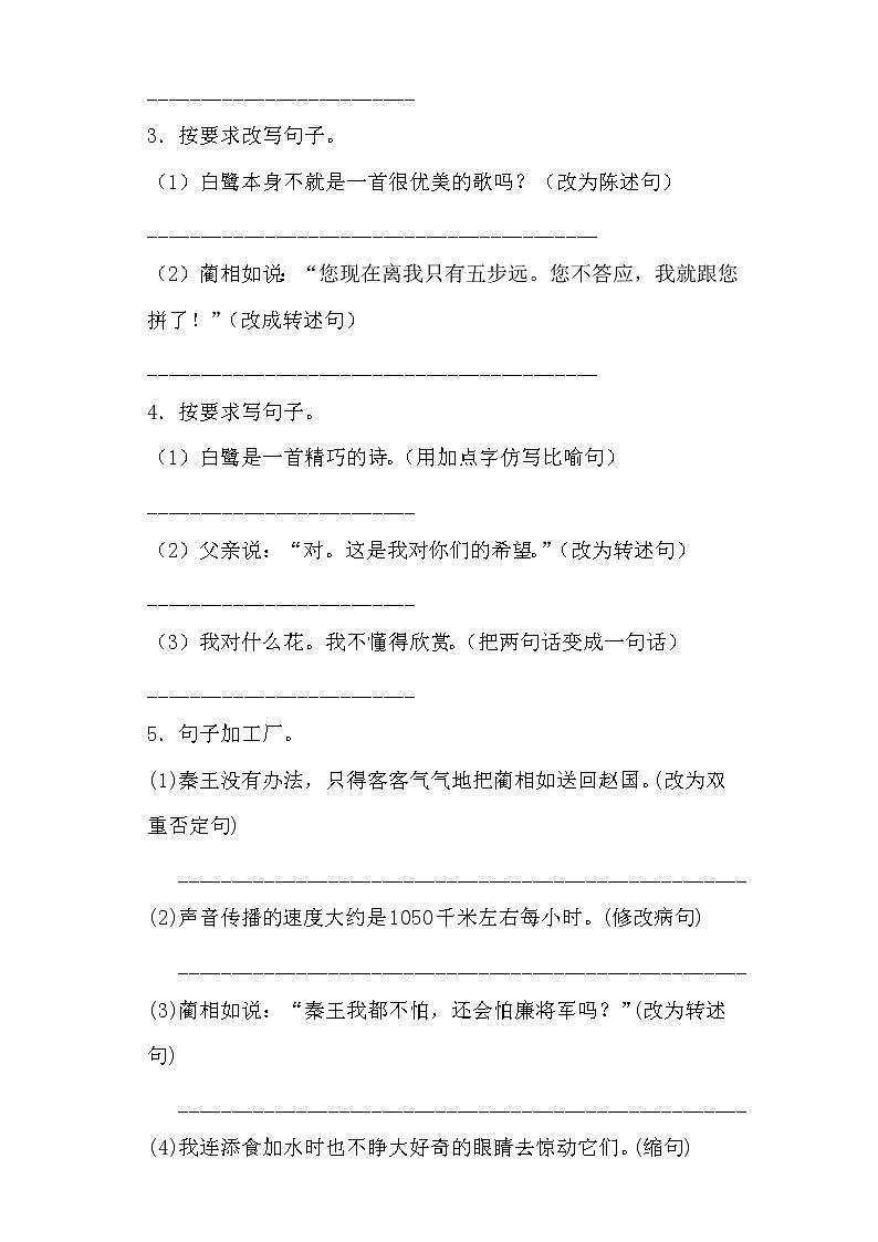 部编版语文五年级上册期中复习句子专项训练（含答案）02