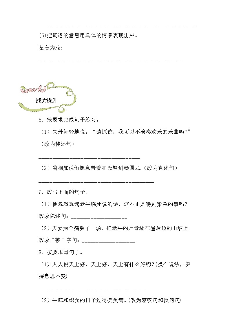部编版语文五年级上册期中复习句子专项训练（含答案）03