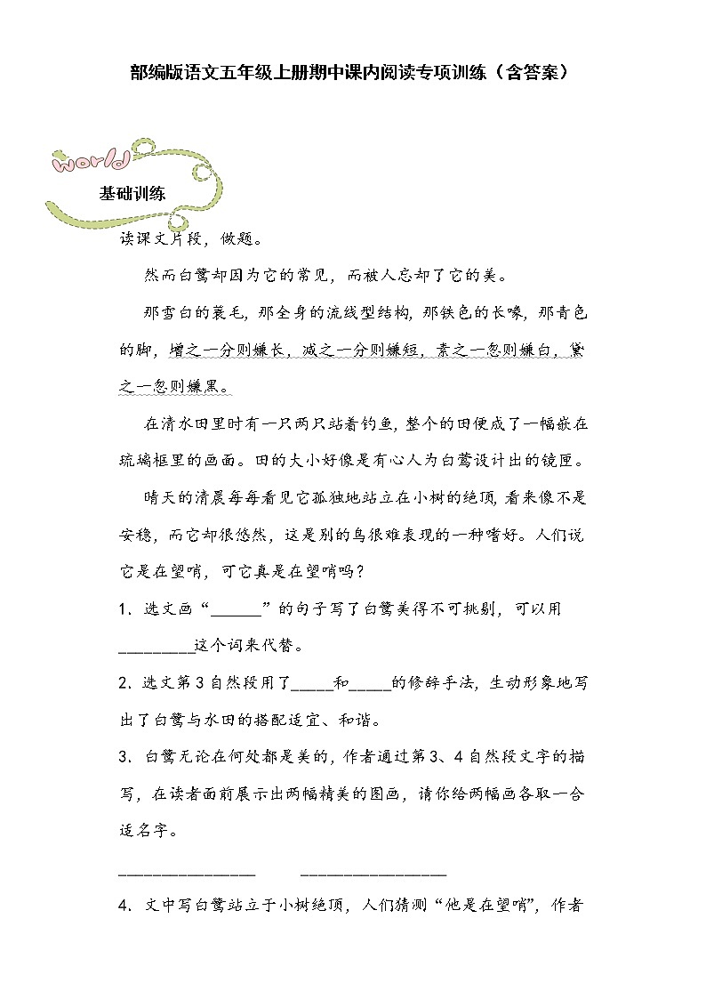 部编版语文五年级上册期中课内阅读专项训练（含答案）01