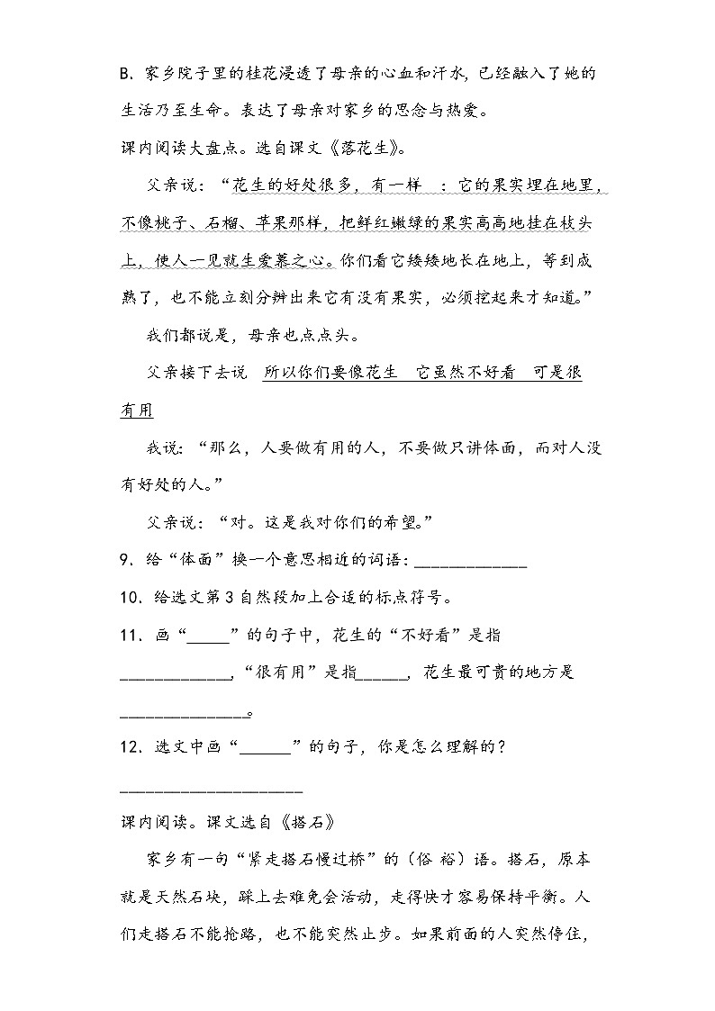 部编版语文五年级上册期中课内阅读专项训练（含答案）03