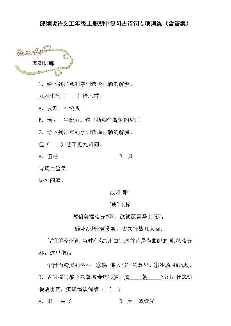 部编版语文五年级上册期中复习古诗词专项训练（含答案）第1页
