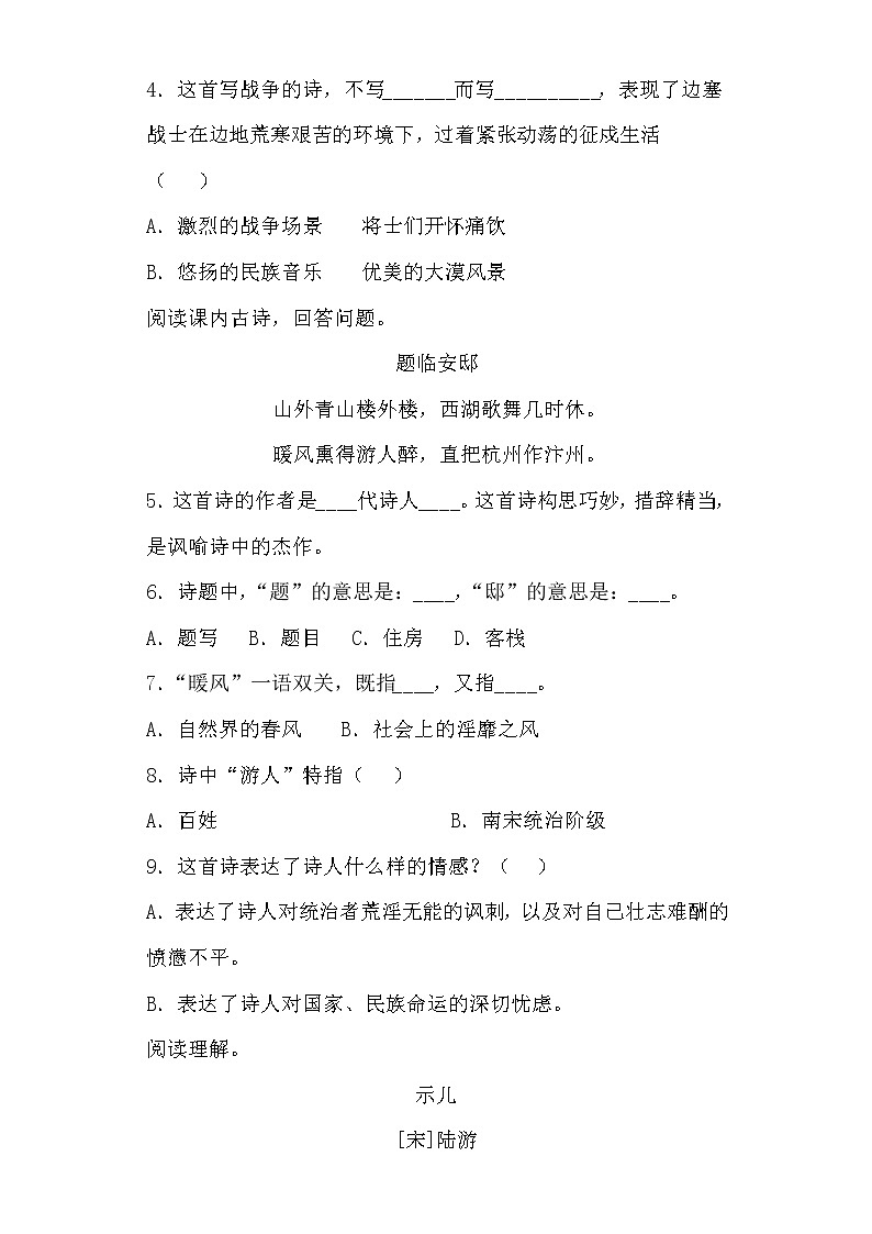 部编版语文五年级上册期中复习古诗词专项训练（含答案）第2页