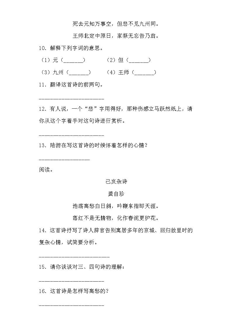 部编版语文五年级上册期中复习古诗词专项训练（含答案）第3页